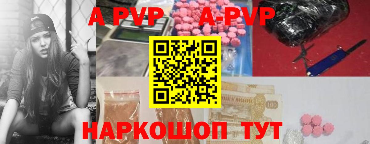 APVP Crystall Малоярославец