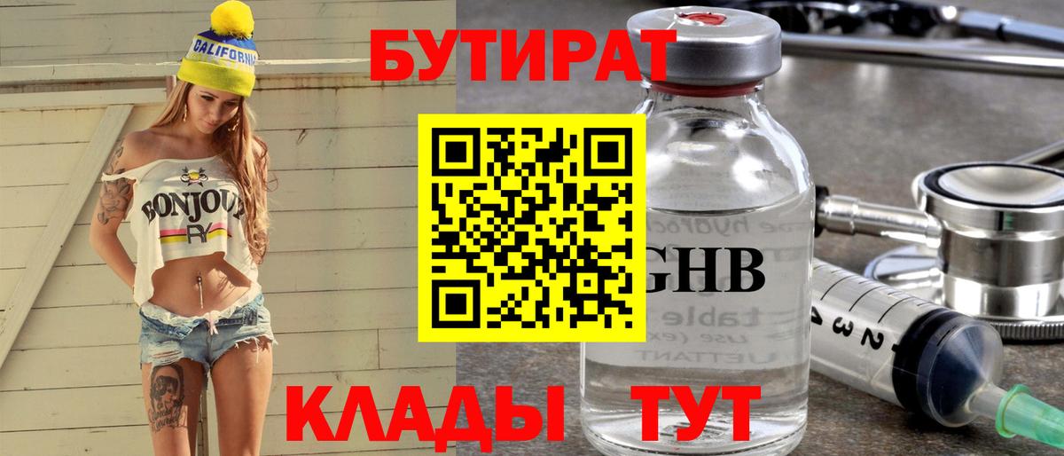 Бутират  Вход с VPN  Малоярославец  Бутират жидкий экстази 