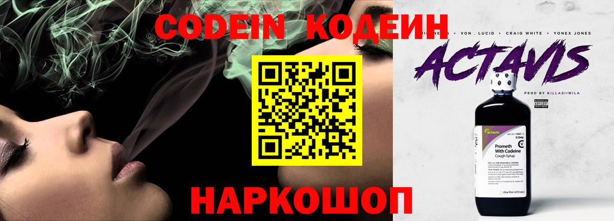 Кодеиновый сироп Lean Purple Drank Малоярославец