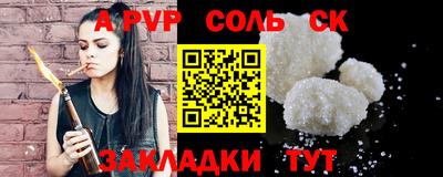 соль курить ск Железногорск