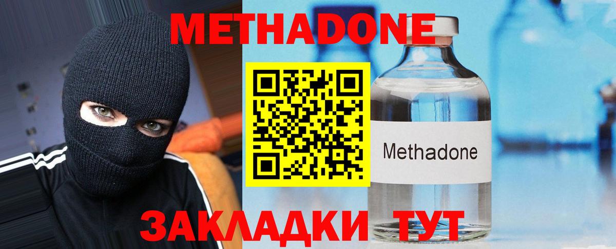 Малоярославец  МЕТАДОН мёд  Вход с VPN  Метадон кристалл 