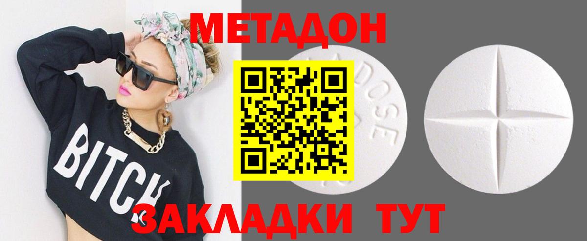 Метадон VHQ Малоярославец