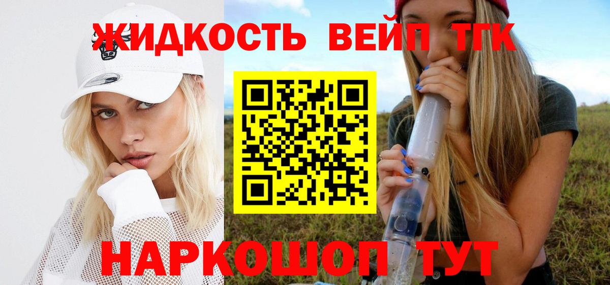 Дистиллят ТГК жижа Малоярославец